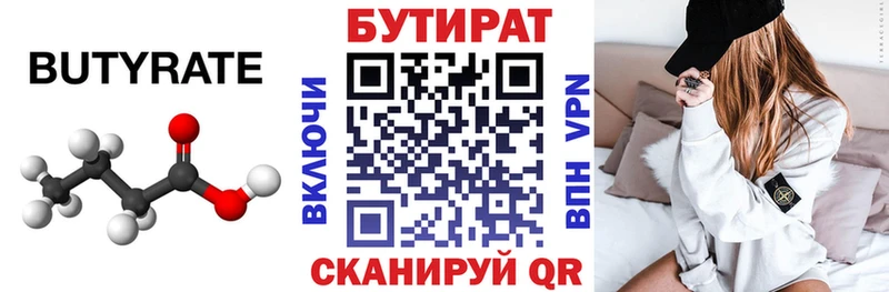 цены   Щёлкино  БУТИРАТ оксибутират 